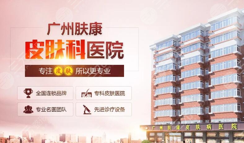 广州肤皮康医院是正规的吗？哪个医生技术牛？超级人气专家一一测评